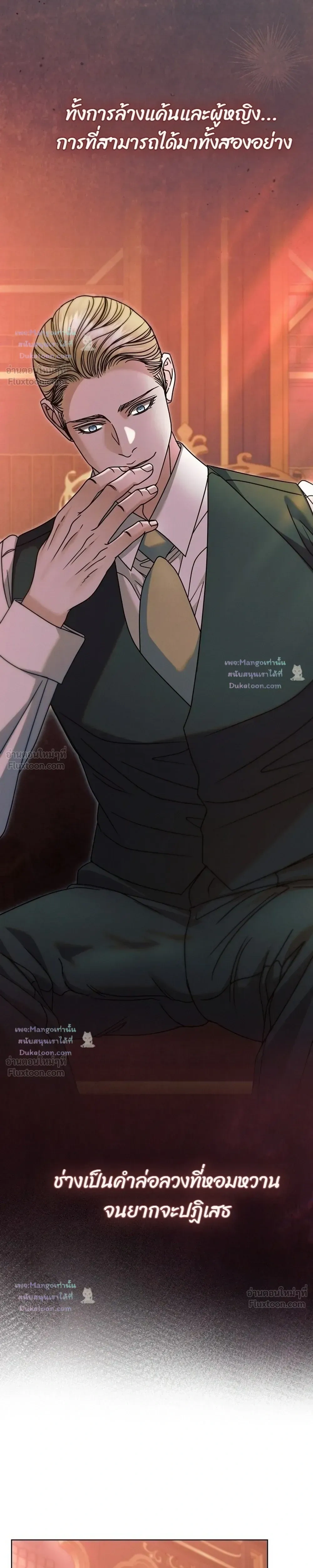 Vengeance Named Love รักใต้เงาแค้น - หน้า 33