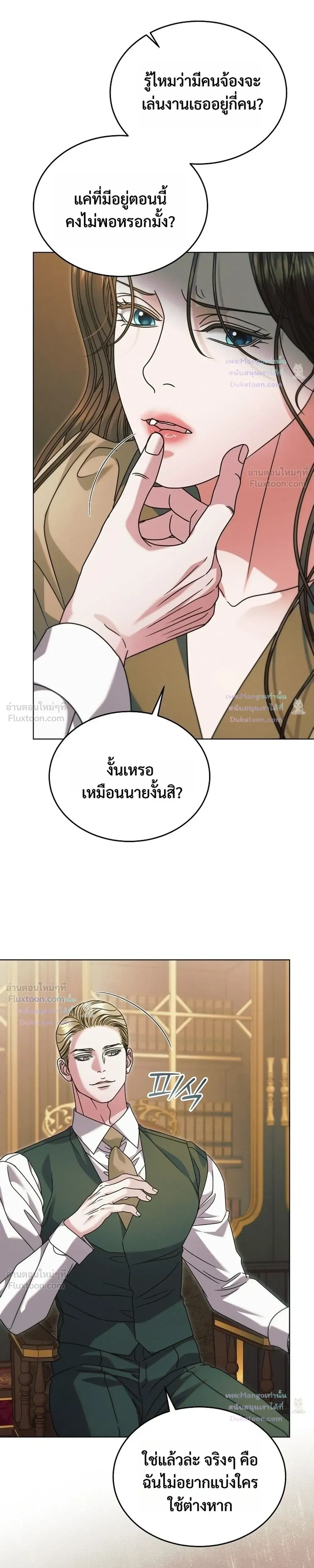 Vengeance Named Love รักใต้เงาแค้น - หน้า 9