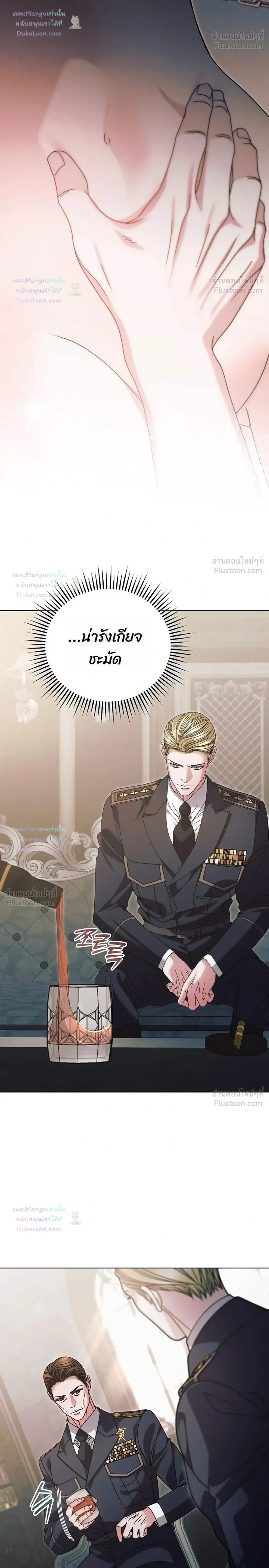 Vengeance Named Love รักใต้เงาแค้น - หน้า 10