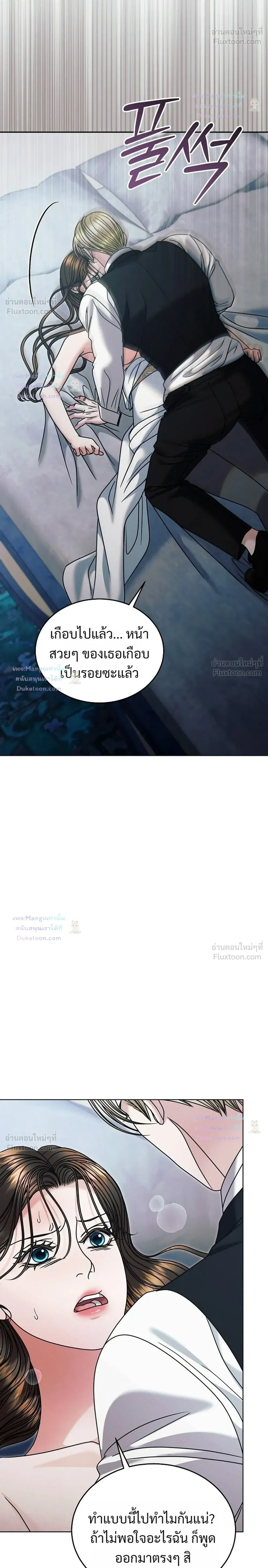 Vengeance Named Love รักใต้เงาแค้น - หน้า 26