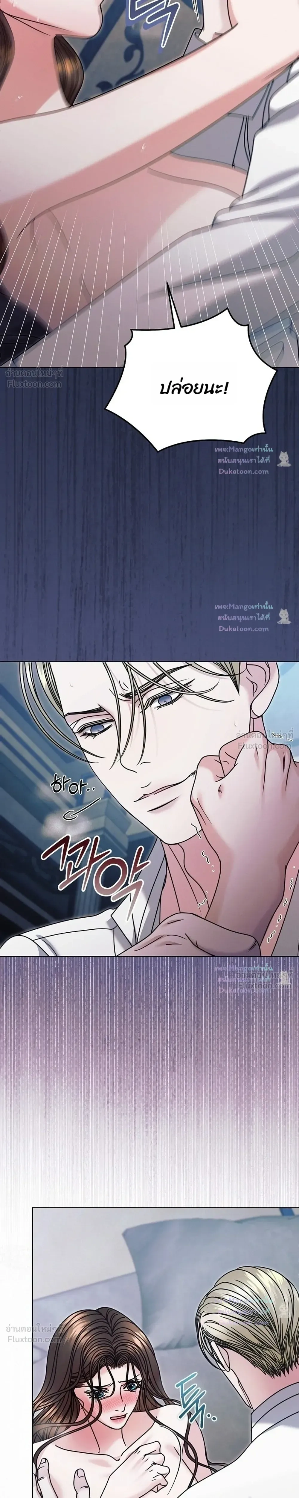 Vengeance Named Love รักใต้เงาแค้น - หน้า 19
