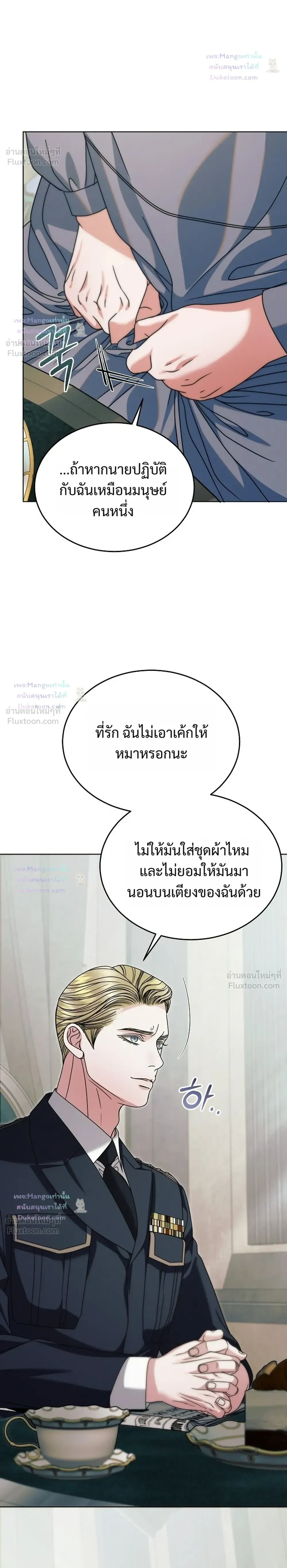 Vengeance Named Love รักใต้เงาแค้น - หน้า 18