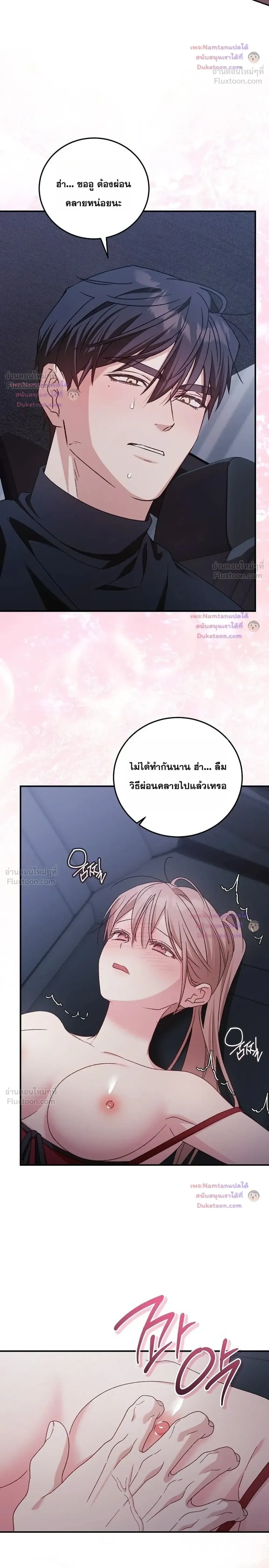 Obedient Pregnancy - หน้า 10