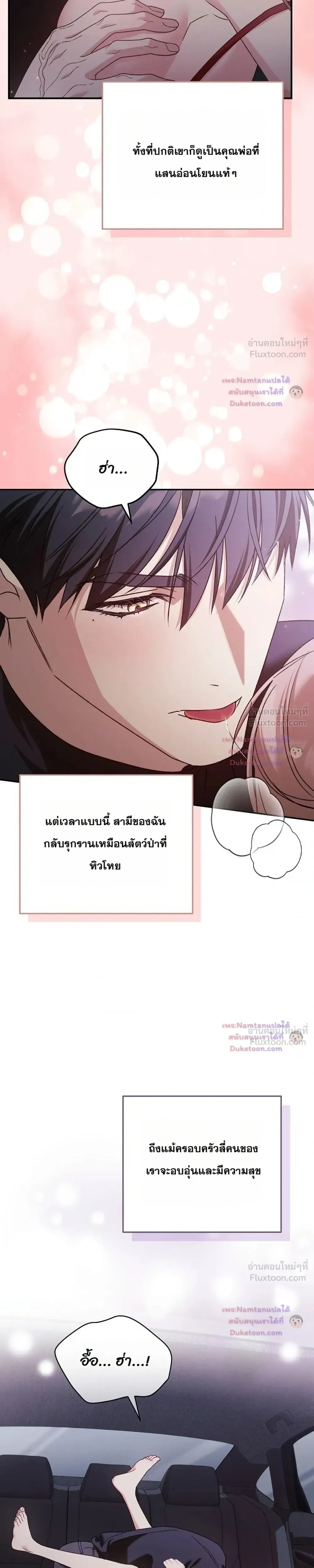 Obedient Pregnancy - หน้า 13