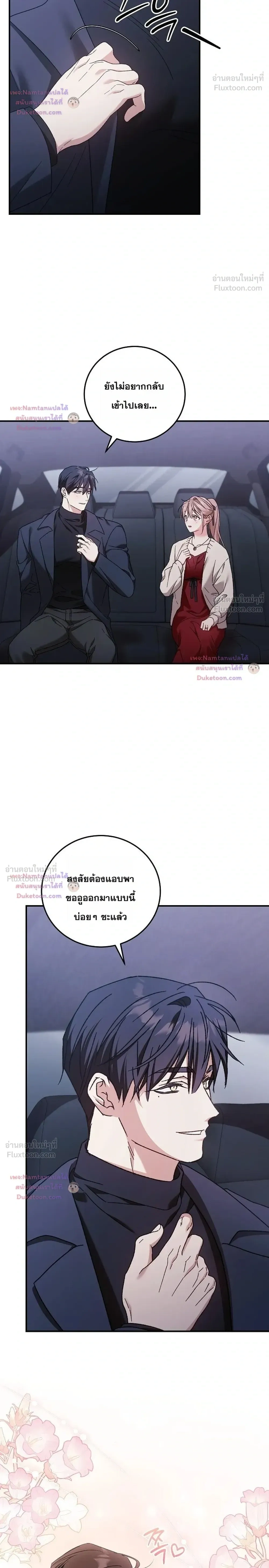 Obedient Pregnancy - หน้า 20