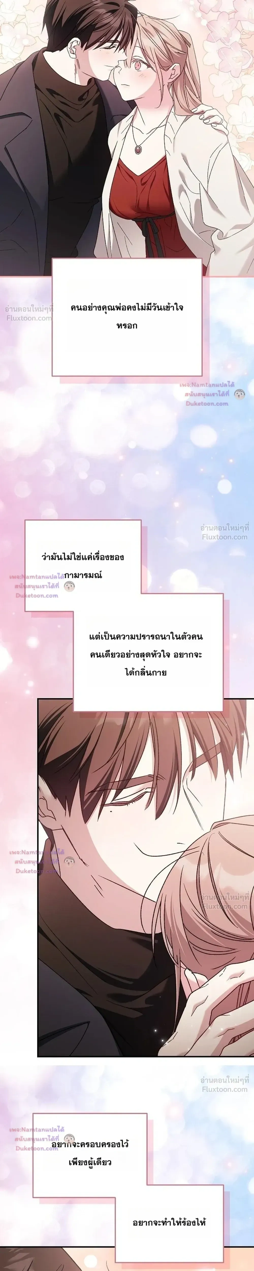 Obedient Pregnancy - หน้า 21