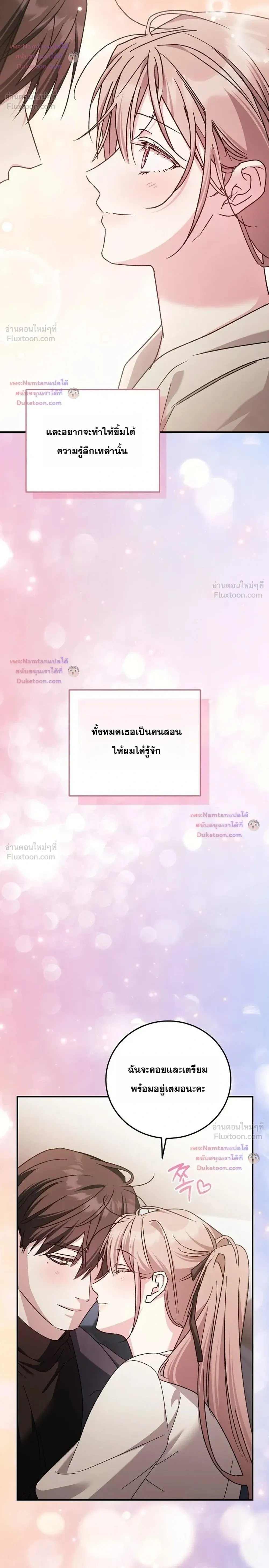 Obedient Pregnancy - หน้า 22