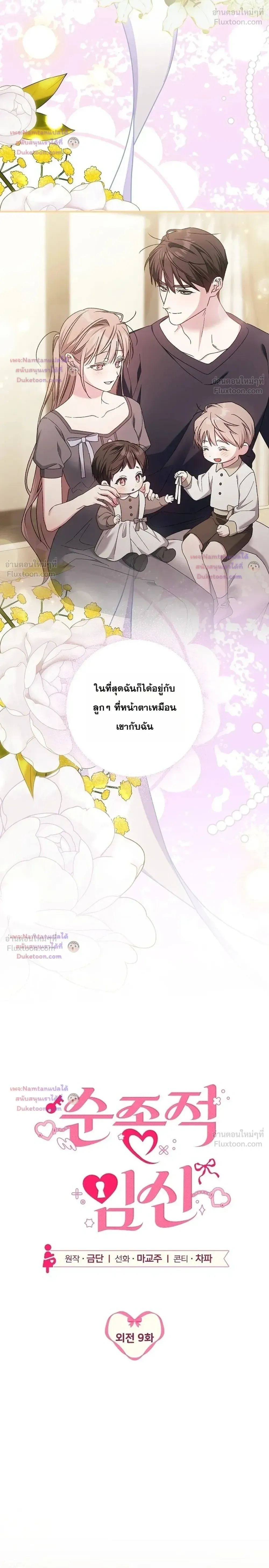 Obedient Pregnancy - หน้า 4
