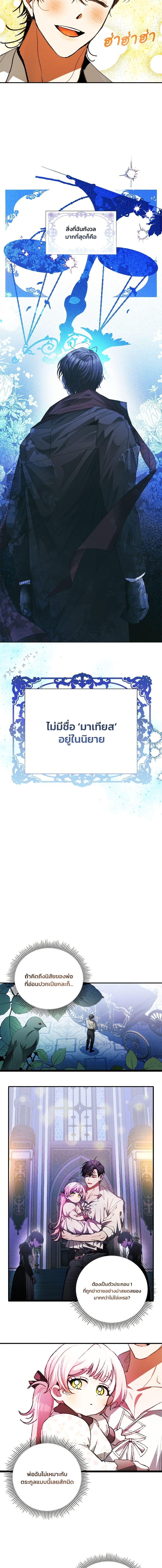 I Will Protect My Tyrant Dad! รักนะคะ ป๊ะป๋าทรราช - หน้า 21