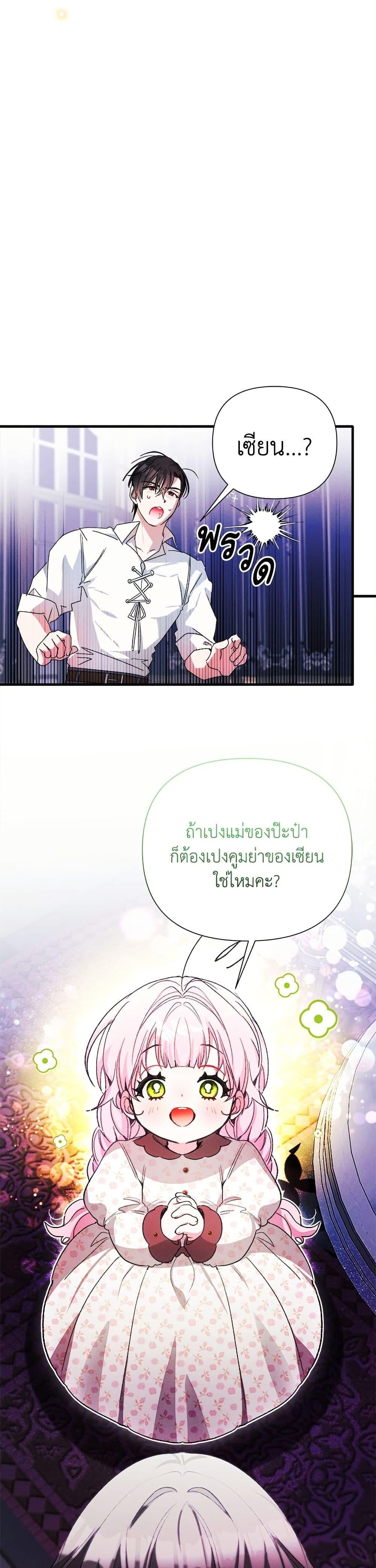 I Will Protect My Tyrant Dad! รักนะคะ ป๊ะป๋าทรราช - หน้า 47