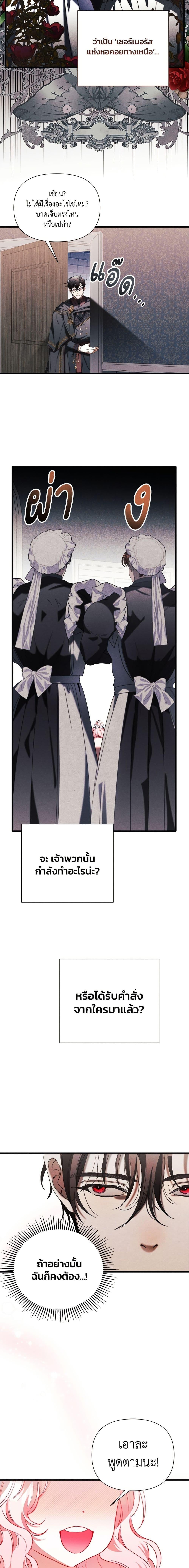I Will Protect My Tyrant Dad! รักนะคะ ป๊ะป๋าทรราช - หน้า 10