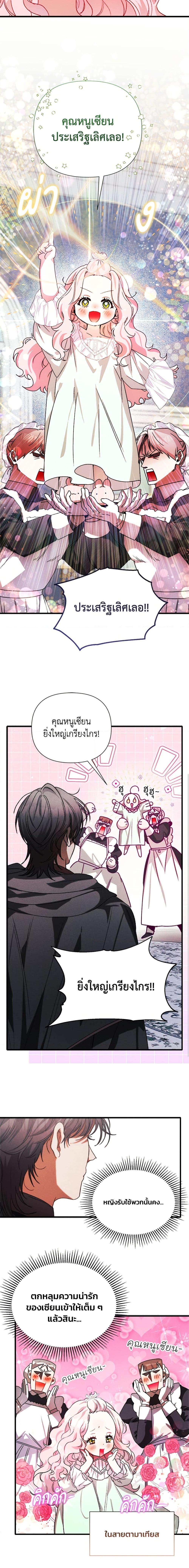I Will Protect My Tyrant Dad! รักนะคะ ป๊ะป๋าทรราช - หน้า 11
