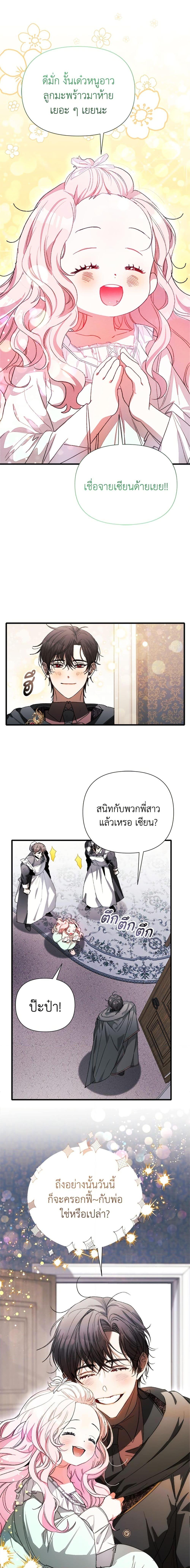 I Will Protect My Tyrant Dad! รักนะคะ ป๊ะป๋าทรราช - หน้า 12