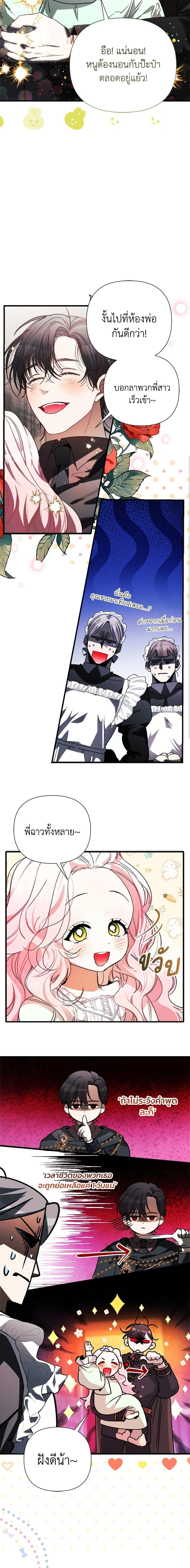 I Will Protect My Tyrant Dad! รักนะคะ ป๊ะป๋าทรราช - หน้า 13
