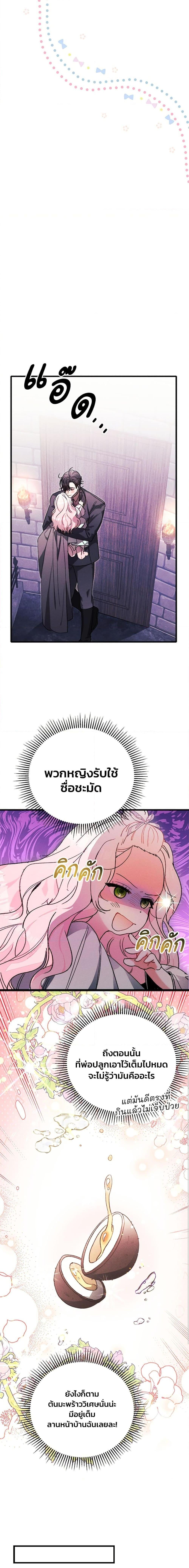 I Will Protect My Tyrant Dad! รักนะคะ ป๊ะป๋าทรราช - หน้า 14