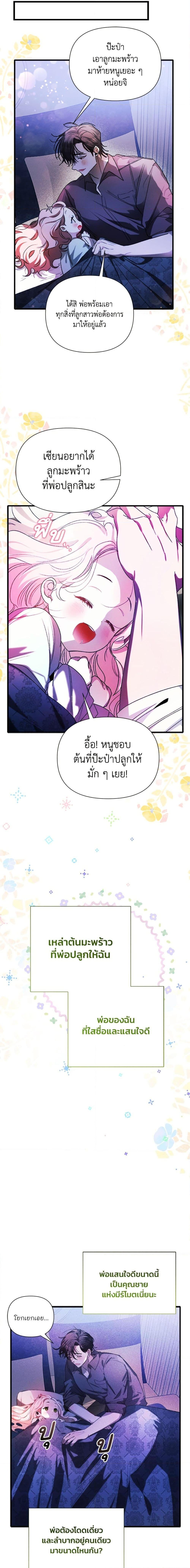 I Will Protect My Tyrant Dad! รักนะคะ ป๊ะป๋าทรราช - หน้า 15