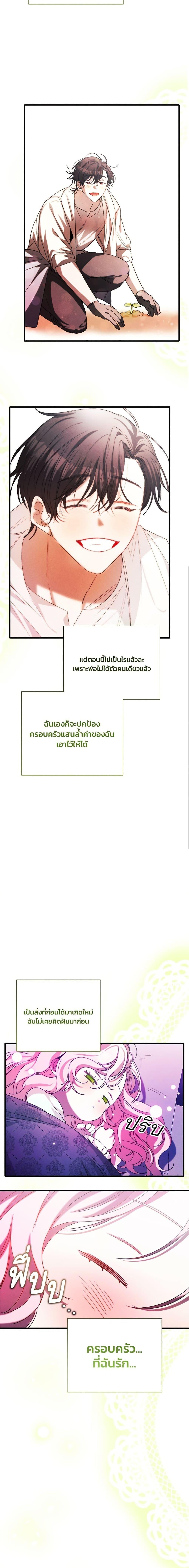 I Will Protect My Tyrant Dad! รักนะคะ ป๊ะป๋าทรราช - หน้า 16