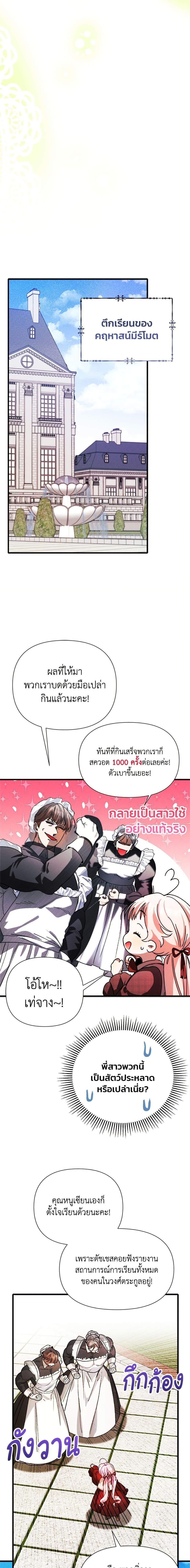 I Will Protect My Tyrant Dad! รักนะคะ ป๊ะป๋าทรราช - หน้า 17