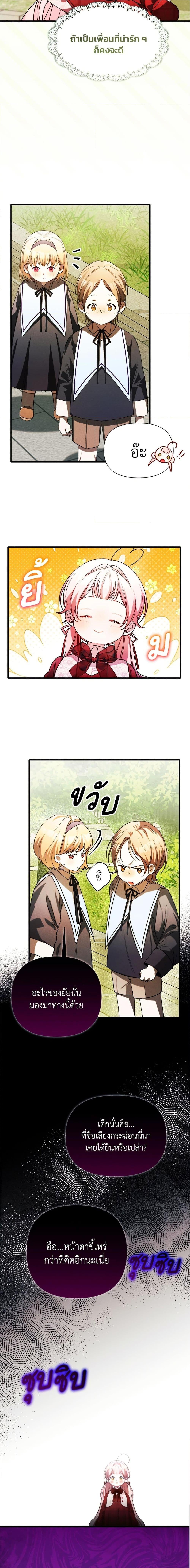 I Will Protect My Tyrant Dad! รักนะคะ ป๊ะป๋าทรราช - หน้า 19