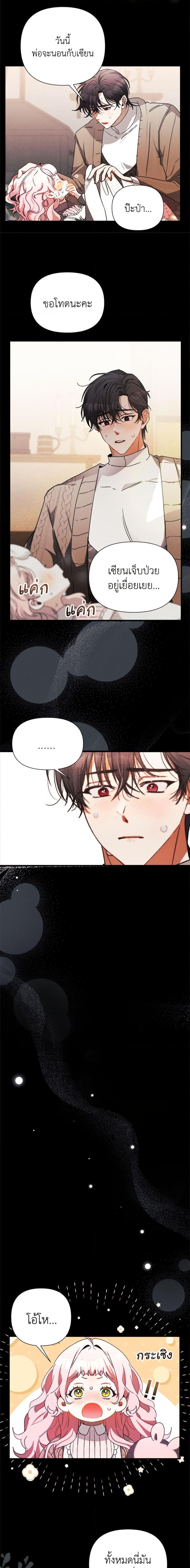 I Will Protect My Tyrant Dad! รักนะคะ ป๊ะป๋าทรราช - หน้า 2