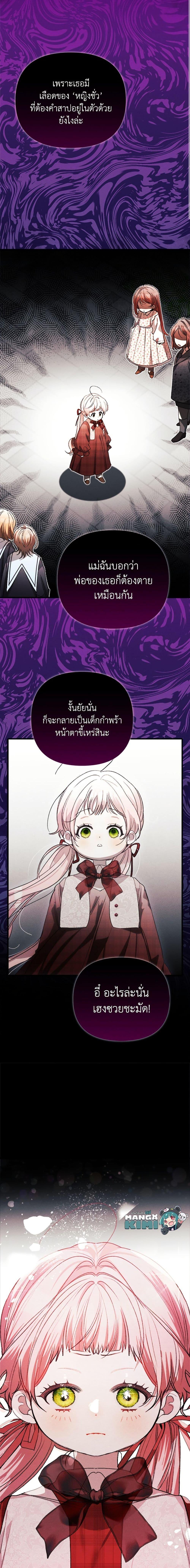 I Will Protect My Tyrant Dad! รักนะคะ ป๊ะป๋าทรราช - หน้า 20