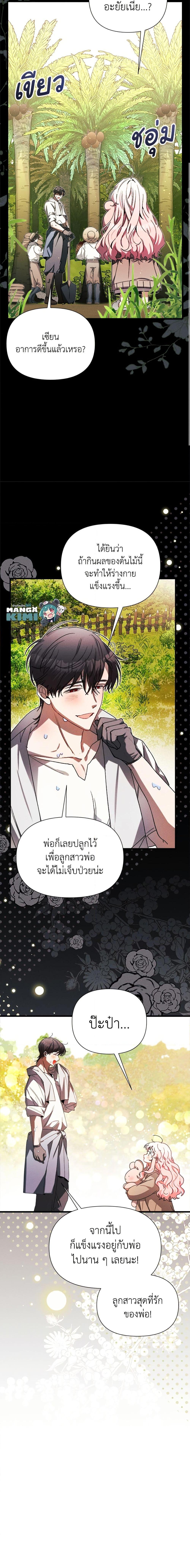 I Will Protect My Tyrant Dad! รักนะคะ ป๊ะป๋าทรราช - หน้า 3