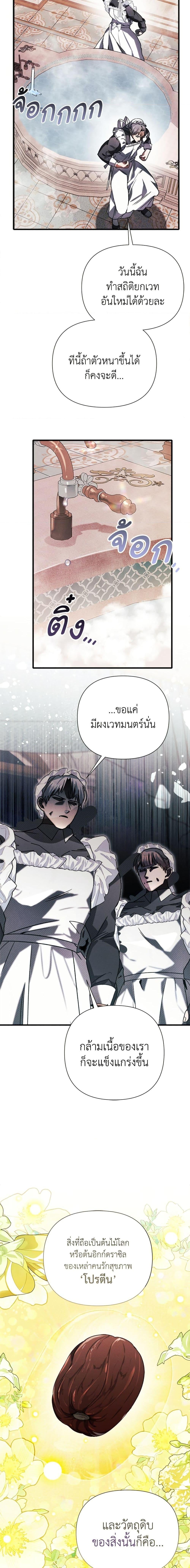 I Will Protect My Tyrant Dad! รักนะคะ ป๊ะป๋าทรราช - หน้า 5