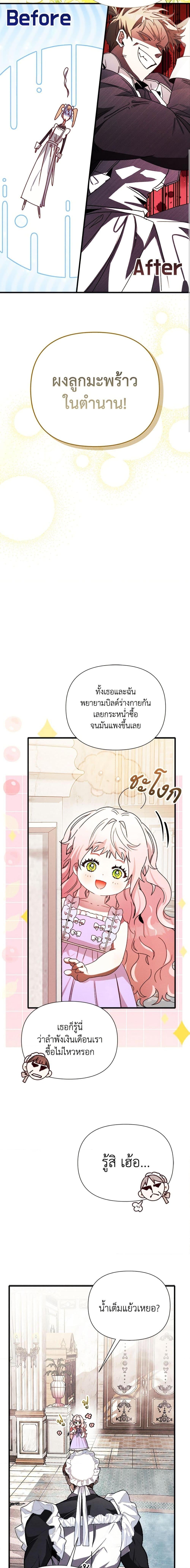 I Will Protect My Tyrant Dad! รักนะคะ ป๊ะป๋าทรราช - หน้า 6