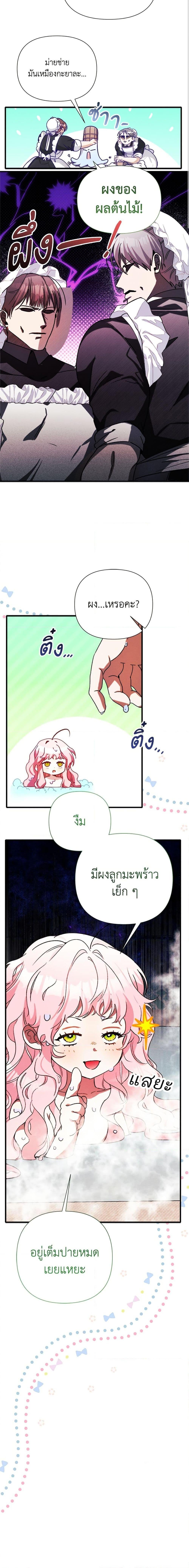 I Will Protect My Tyrant Dad! รักนะคะ ป๊ะป๋าทรราช - หน้า 8