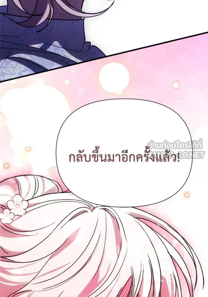 I Will Protect My Tyrant Dad! รักนะคะ ป๊ะป๋าทรราช - หน้า 116