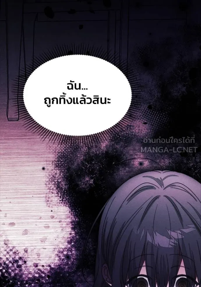 I Will Protect My Tyrant Dad! รักนะคะ ป๊ะป๋าทรราช - หน้า 71