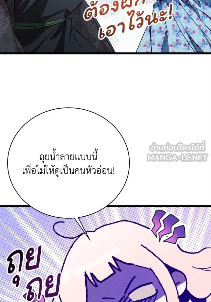 I Will Protect My Tyrant Dad! รักนะคะ ป๊ะป๋าทรราช - หน้า 106