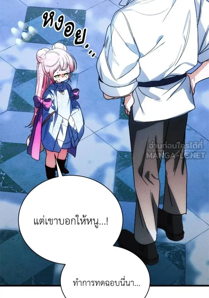 I Will Protect My Tyrant Dad! รักนะคะ ป๊ะป๋าทรราช - หน้า 3