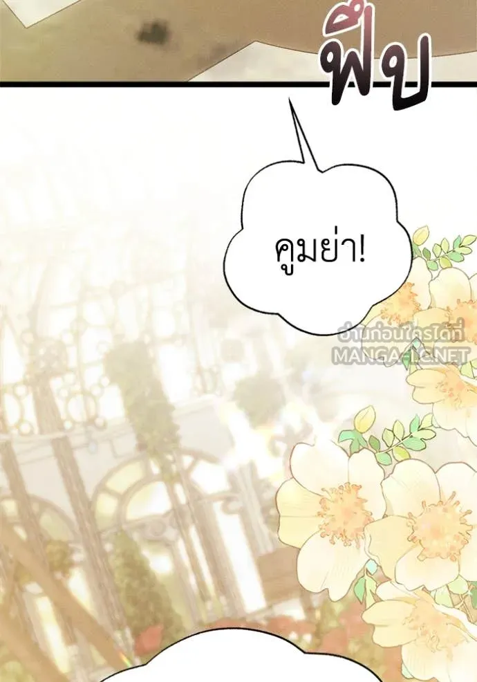 I Will Protect My Tyrant Dad! รักนะคะ ป๊ะป๋าทรราช - หน้า 105