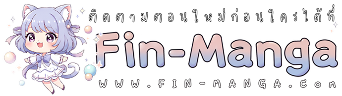 I Will Protect My Tyrant Dad! รักนะคะ ป๊ะป๋าทรราช - หน้า 111