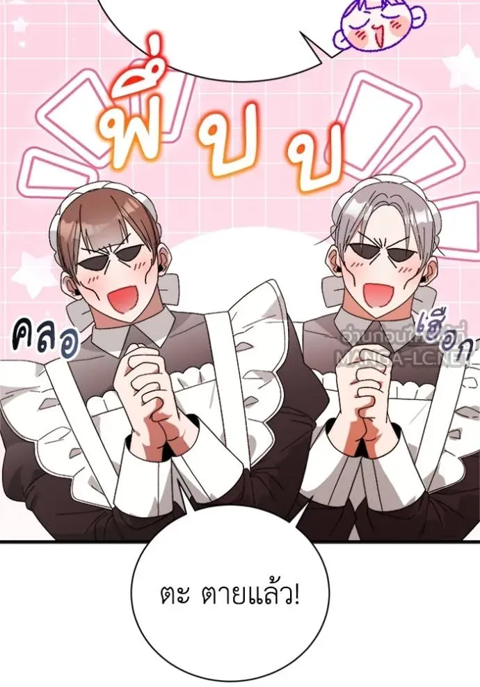I Will Protect My Tyrant Dad! รักนะคะ ป๊ะป๋าทรราช - หน้า 12