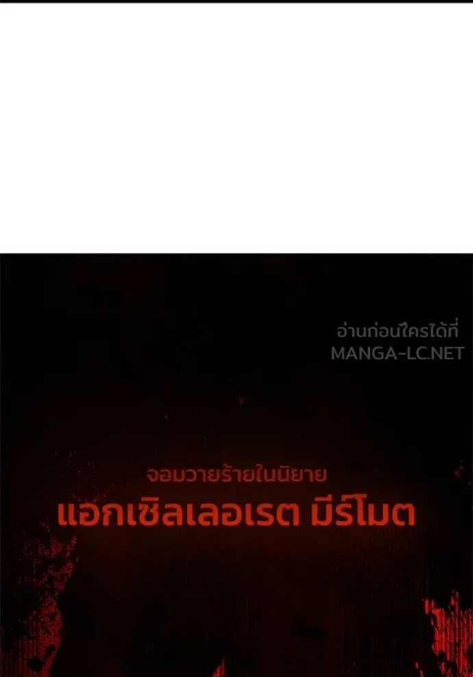 I Will Protect My Tyrant Dad! รักนะคะ ป๊ะป๋าทรราช - หน้า 16