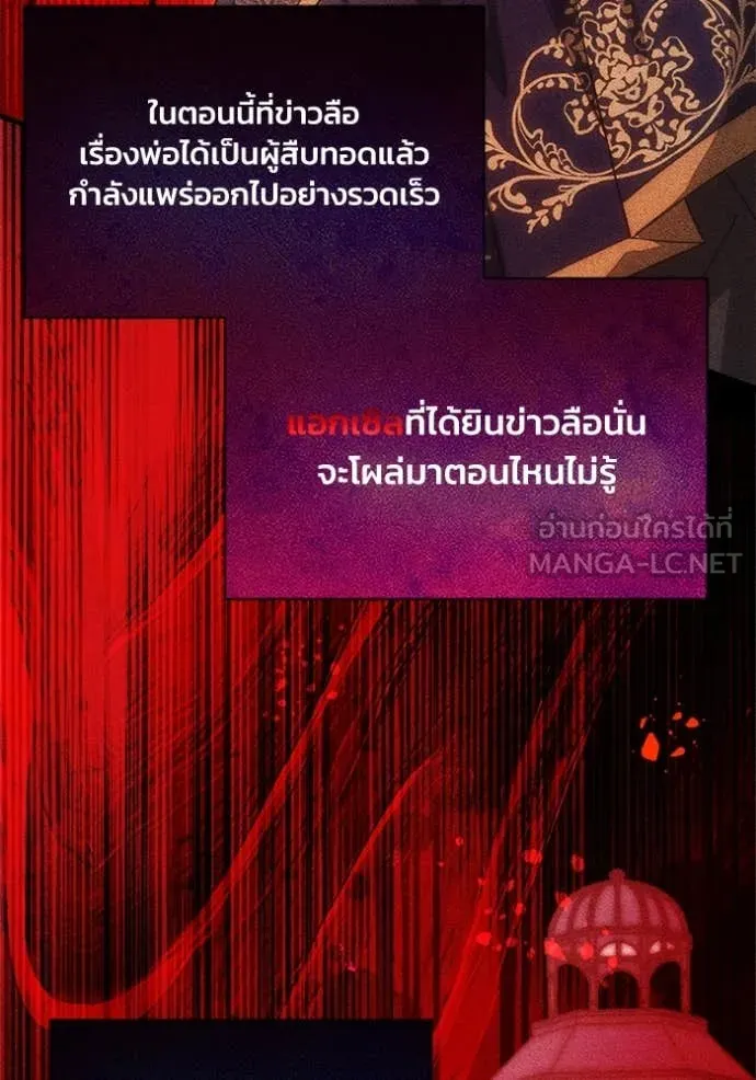 I Will Protect My Tyrant Dad! รักนะคะ ป๊ะป๋าทรราช - หน้า 18