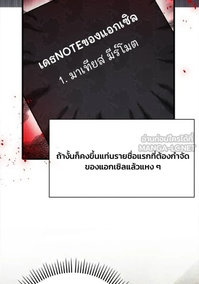 I Will Protect My Tyrant Dad! รักนะคะ ป๊ะป๋าทรราช - หน้า 23