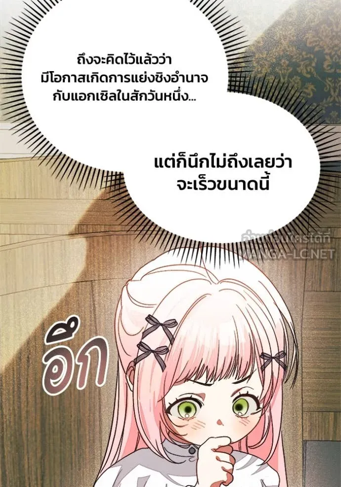 I Will Protect My Tyrant Dad! รักนะคะ ป๊ะป๋าทรราช - หน้า 24