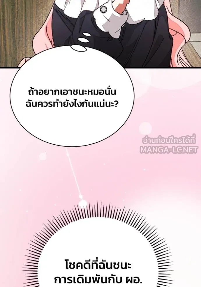 I Will Protect My Tyrant Dad! รักนะคะ ป๊ะป๋าทรราช - หน้า 25