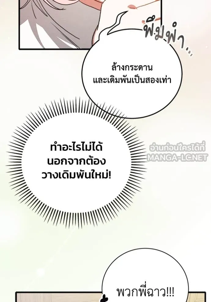 I Will Protect My Tyrant Dad! รักนะคะ ป๊ะป๋าทรราช - หน้า 27