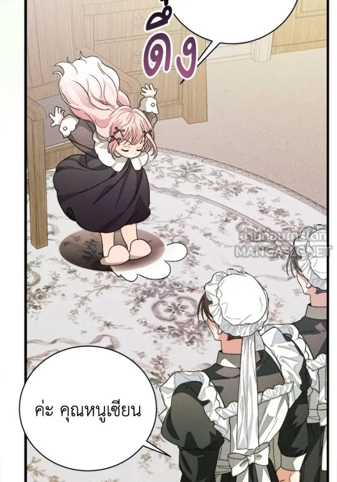 I Will Protect My Tyrant Dad! รักนะคะ ป๊ะป๋าทรราช - หน้า 28