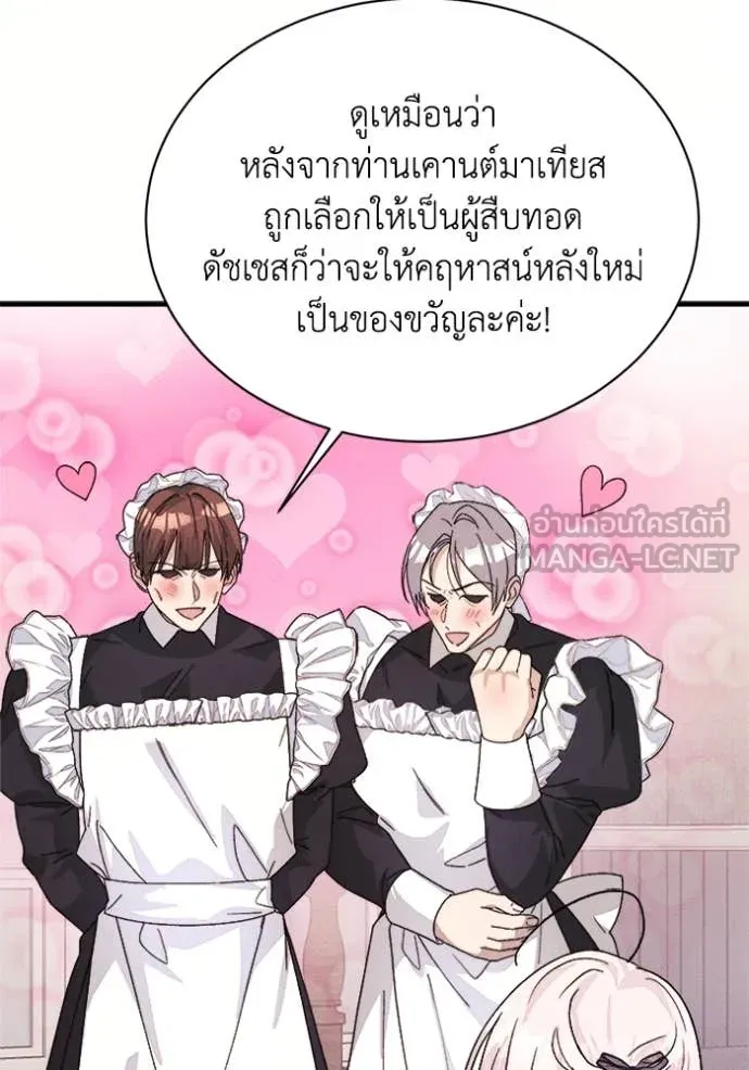 I Will Protect My Tyrant Dad! รักนะคะ ป๊ะป๋าทรราช - หน้า 7