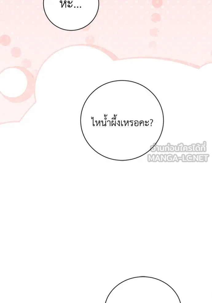 I Will Protect My Tyrant Dad! รักนะคะ ป๊ะป๋าทรราช - หน้า 75