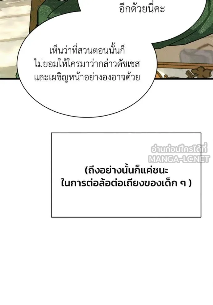 I Will Protect My Tyrant Dad! รักนะคะ ป๊ะป๋าทรราช - หน้า 90