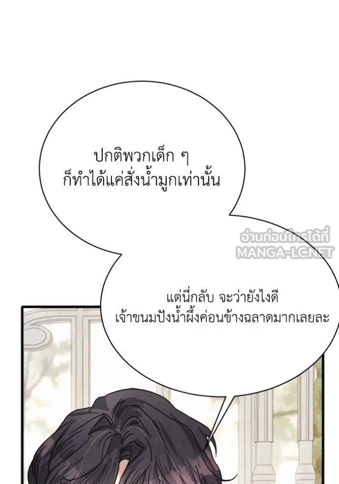 I Will Protect My Tyrant Dad! รักนะคะ ป๊ะป๋าทรราช - หน้า 92