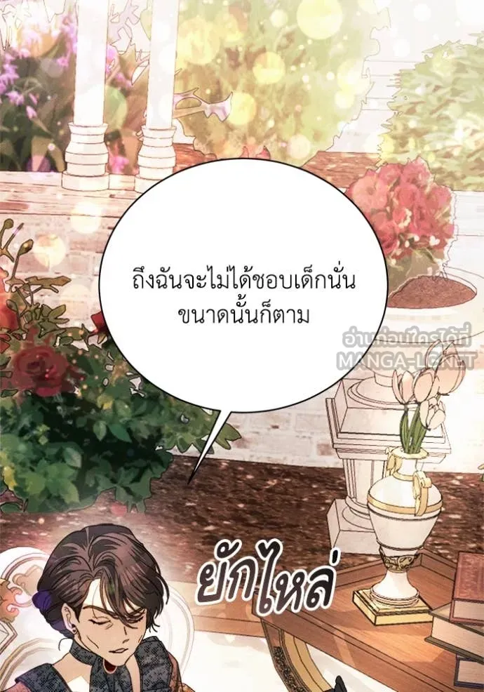 I Will Protect My Tyrant Dad! รักนะคะ ป๊ะป๋าทรราช - หน้า 94