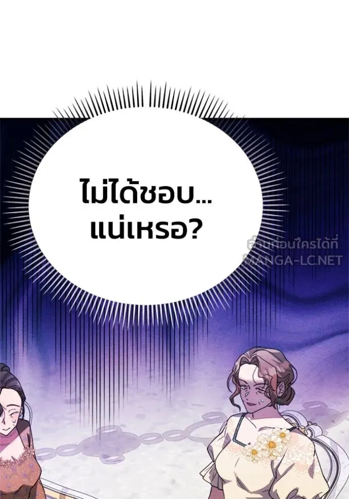 I Will Protect My Tyrant Dad! รักนะคะ ป๊ะป๋าทรราช - หน้า 96