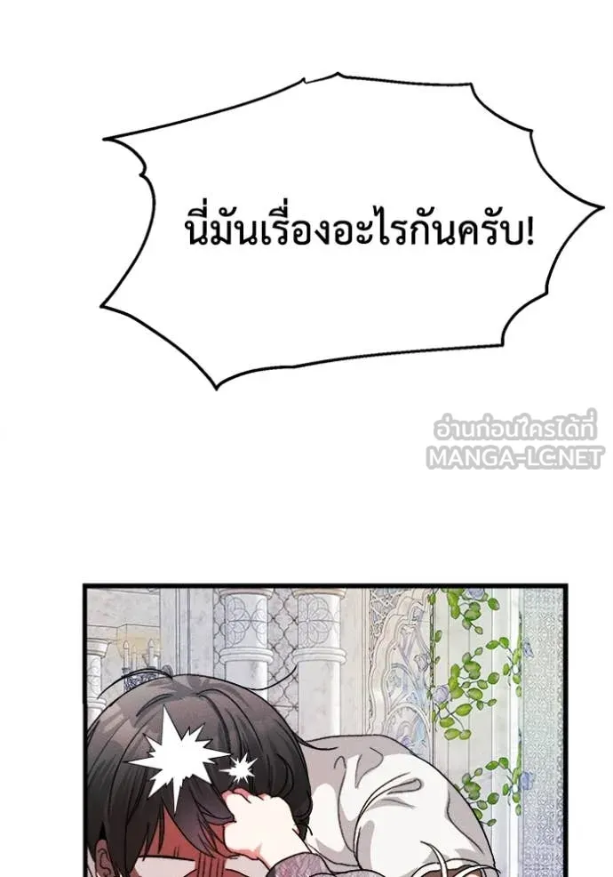 I Will Protect My Tyrant Dad! รักนะคะ ป๊ะป๋าทรราช - หน้า 108